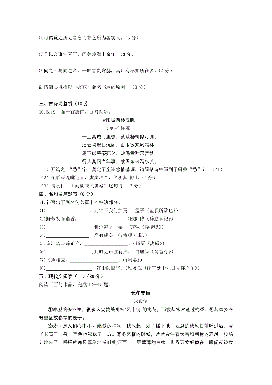 《全国百强校》江苏省扬州中学2015届高三第四次模拟考试（5月）语文试题 WORD版含答案.doc_第3页