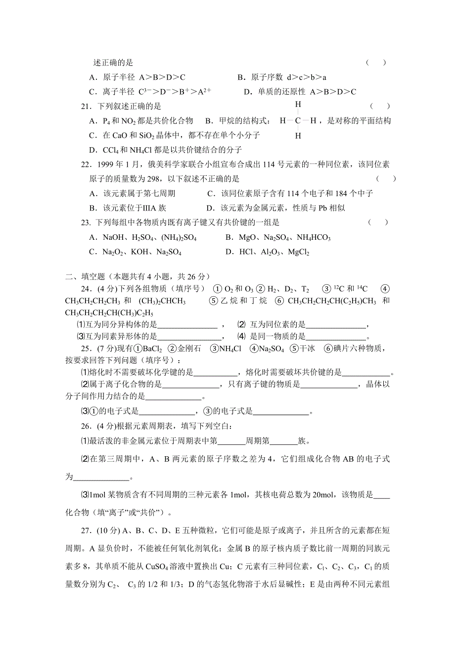 《河东教育》2014-2015化学苏教版单元测试必修2 专题一《微观结构与物质的多样性》 (7).doc_第3页