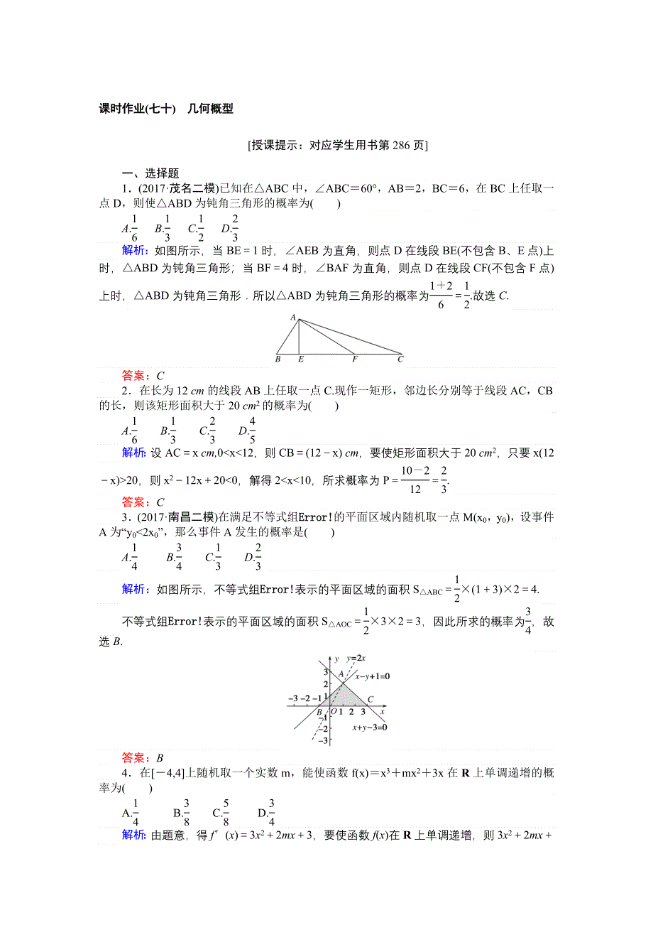 2018高三数学（理）一轮复习课时作业（七十）几何概型 WORD版含解析.doc_第1页