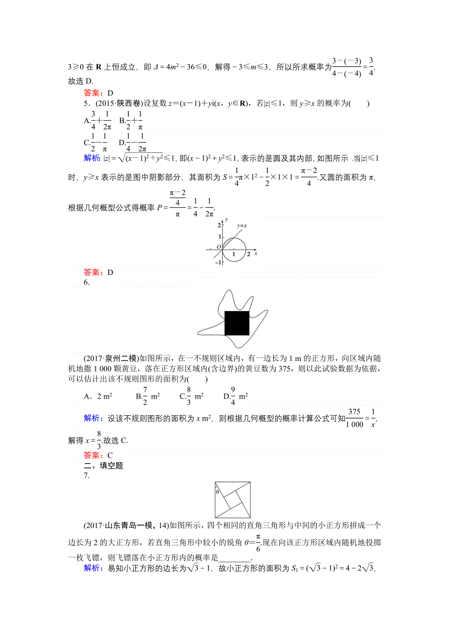 2018高三数学（理）一轮复习课时作业（七十）几何概型 WORD版含解析.doc_第2页