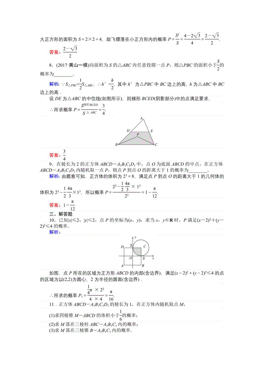 2018高三数学（理）一轮复习课时作业（七十）几何概型 WORD版含解析.doc_第3页