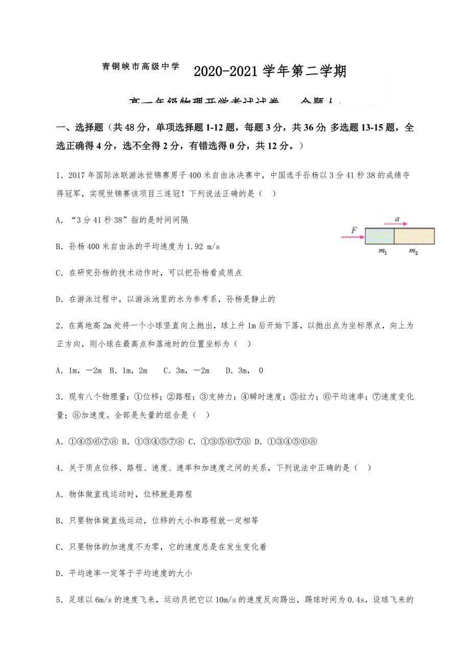 宁夏青铜峡市高级中学2020-2021学年高一下学期开学考试物理试题 WORD版含答案.docx_第1页