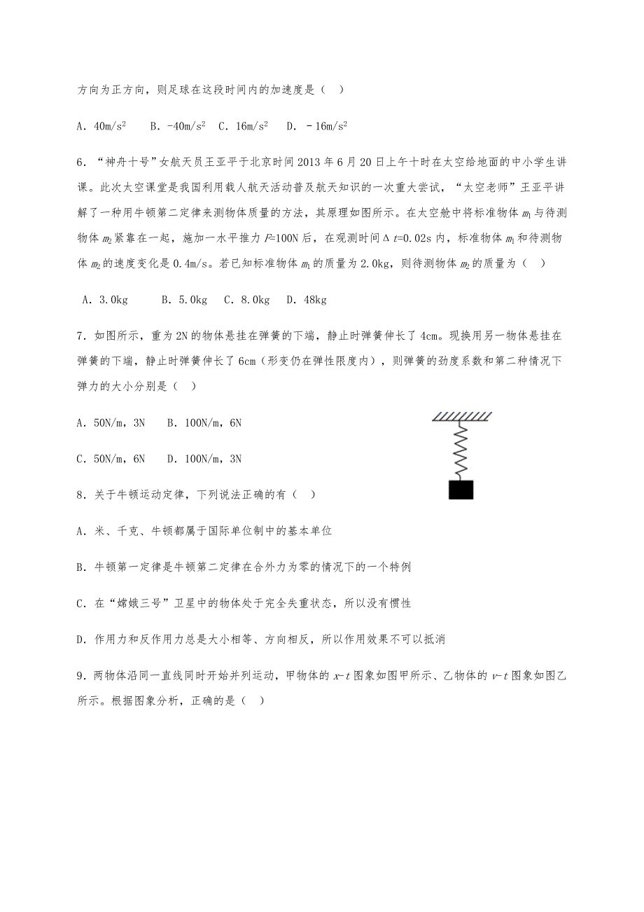 宁夏青铜峡市高级中学2020-2021学年高一下学期开学考试物理试题 WORD版含答案.docx_第2页