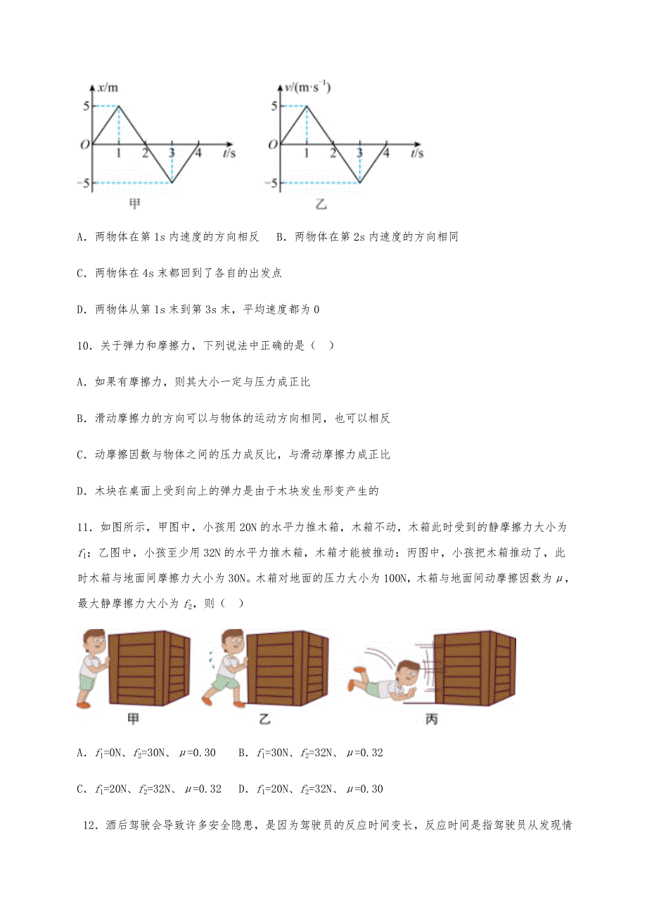 宁夏青铜峡市高级中学2020-2021学年高一下学期开学考试物理试题 WORD版含答案.docx_第3页