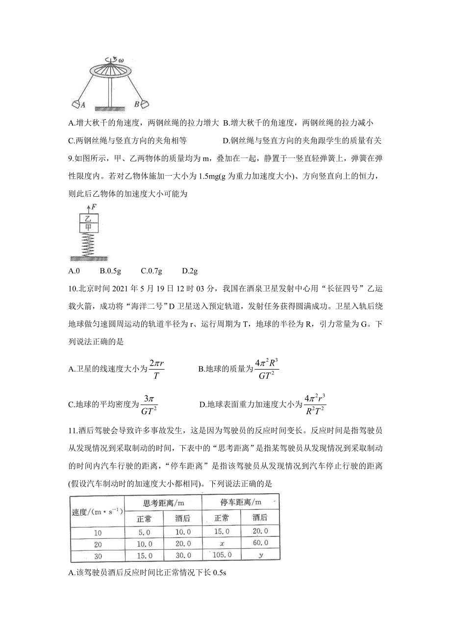 《发布》湖北省京山市、安陆市等百校联考2022届高三上学期10月月考 物理 WORD版含答案BYCHUN.doc_第3页