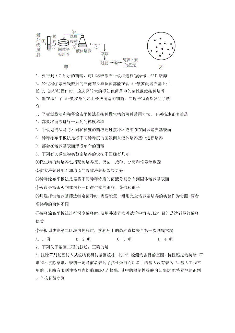 山东省新泰市第一中学东校2020-2021学年高二生物下学期期中试题.doc_第2页