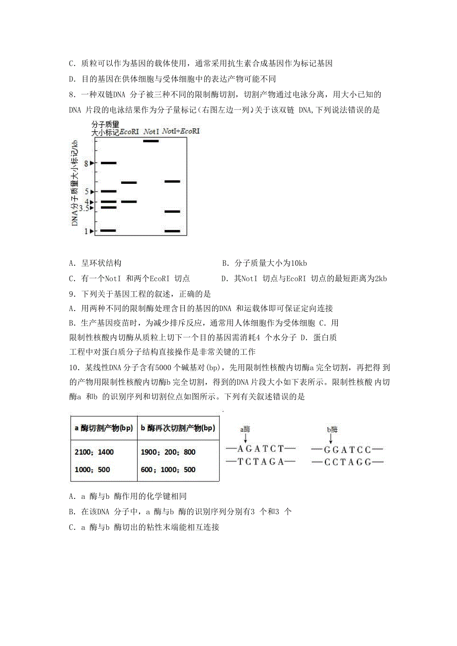 山东省新泰市第一中学东校2020-2021学年高二生物下学期期中试题.doc_第3页