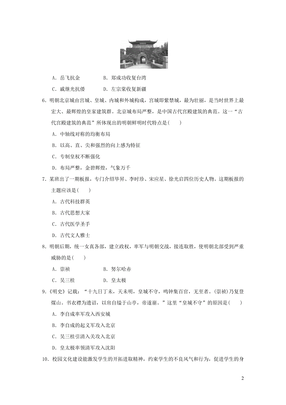 2022部编七年级历史下册第三单元明清时期：统一多民族国家的巩固与发展达标测试卷2.doc_第2页