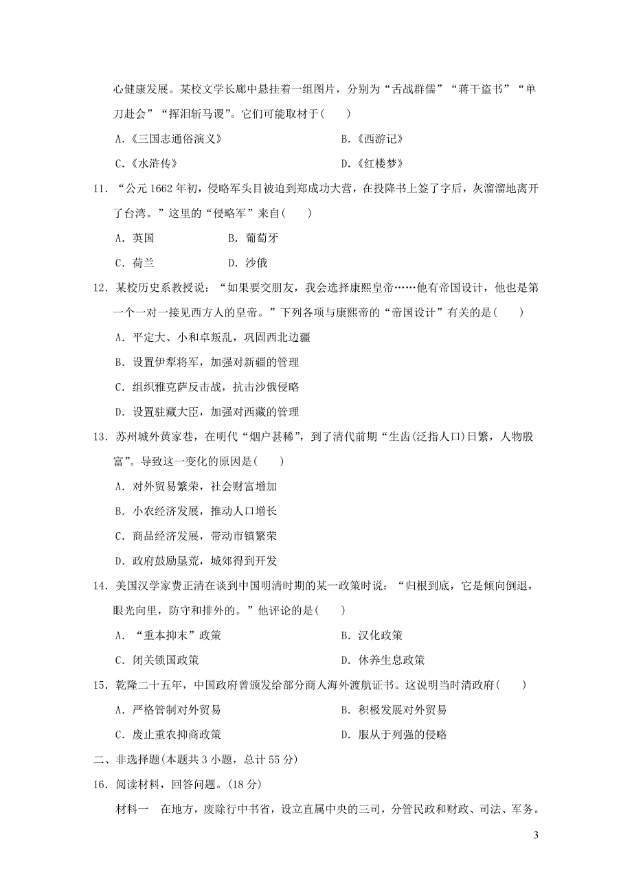 2022部编七年级历史下册第三单元明清时期：统一多民族国家的巩固与发展达标测试卷2.doc_第3页