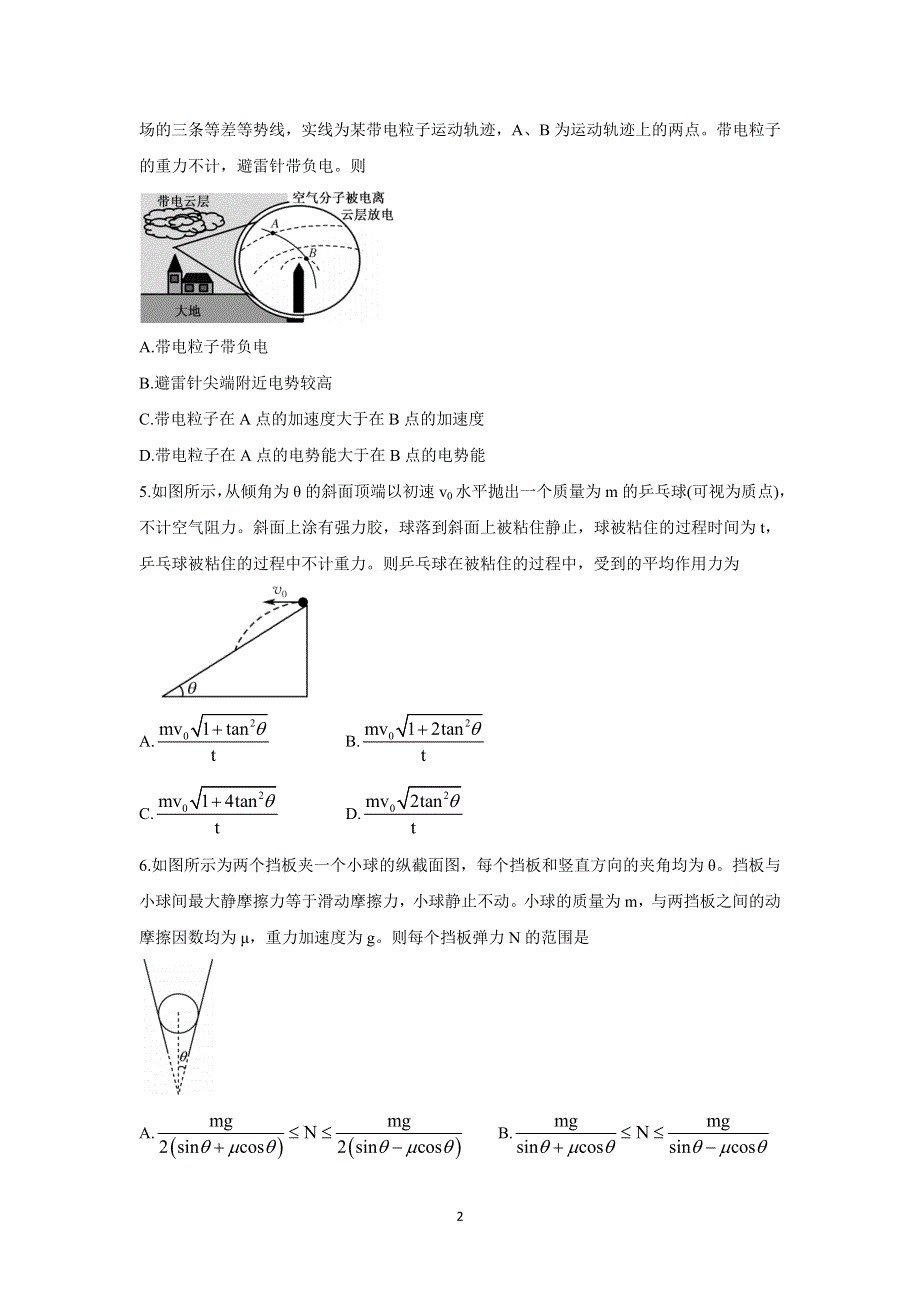 《发布》湖北省九师联盟2022届高三上学期8月开学考（老高考） 物理 WORD版含答案BYCHUN.doc_第2页