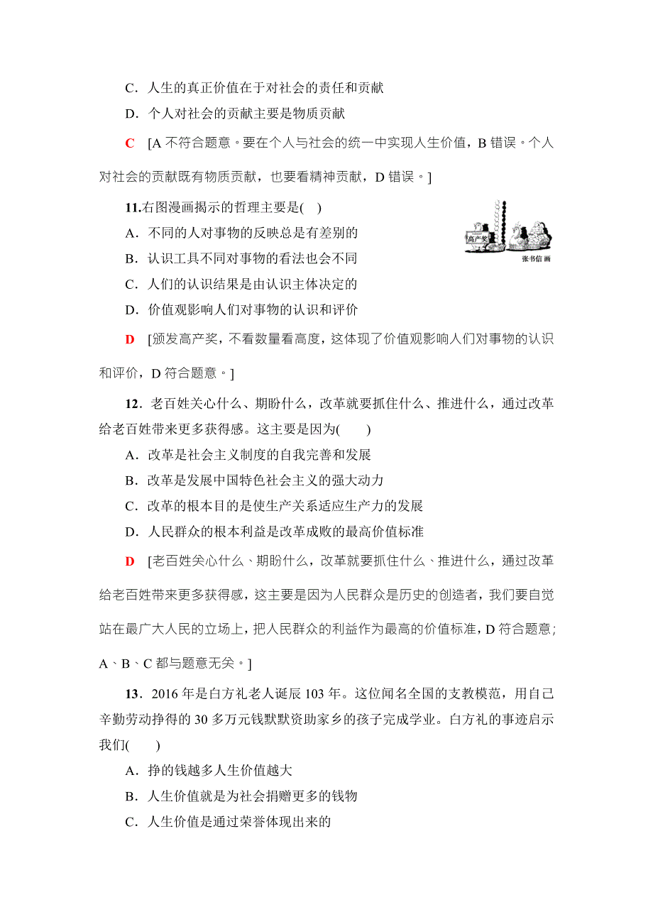 2018高三政治（浙江选考）一轮复习（练习）必考部分 必修4 第4单元 课后限时训练41　实现人生的价值 WORD版含答案.doc_第2页