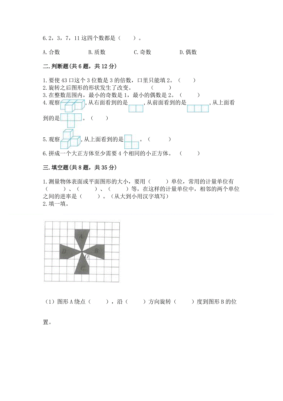 人教版小学五年级下册数学期末测试卷【能力提升】.docx_第2页