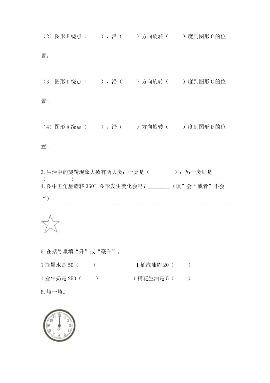 人教版小学五年级下册数学期末测试卷【能力提升】.docx_第3页