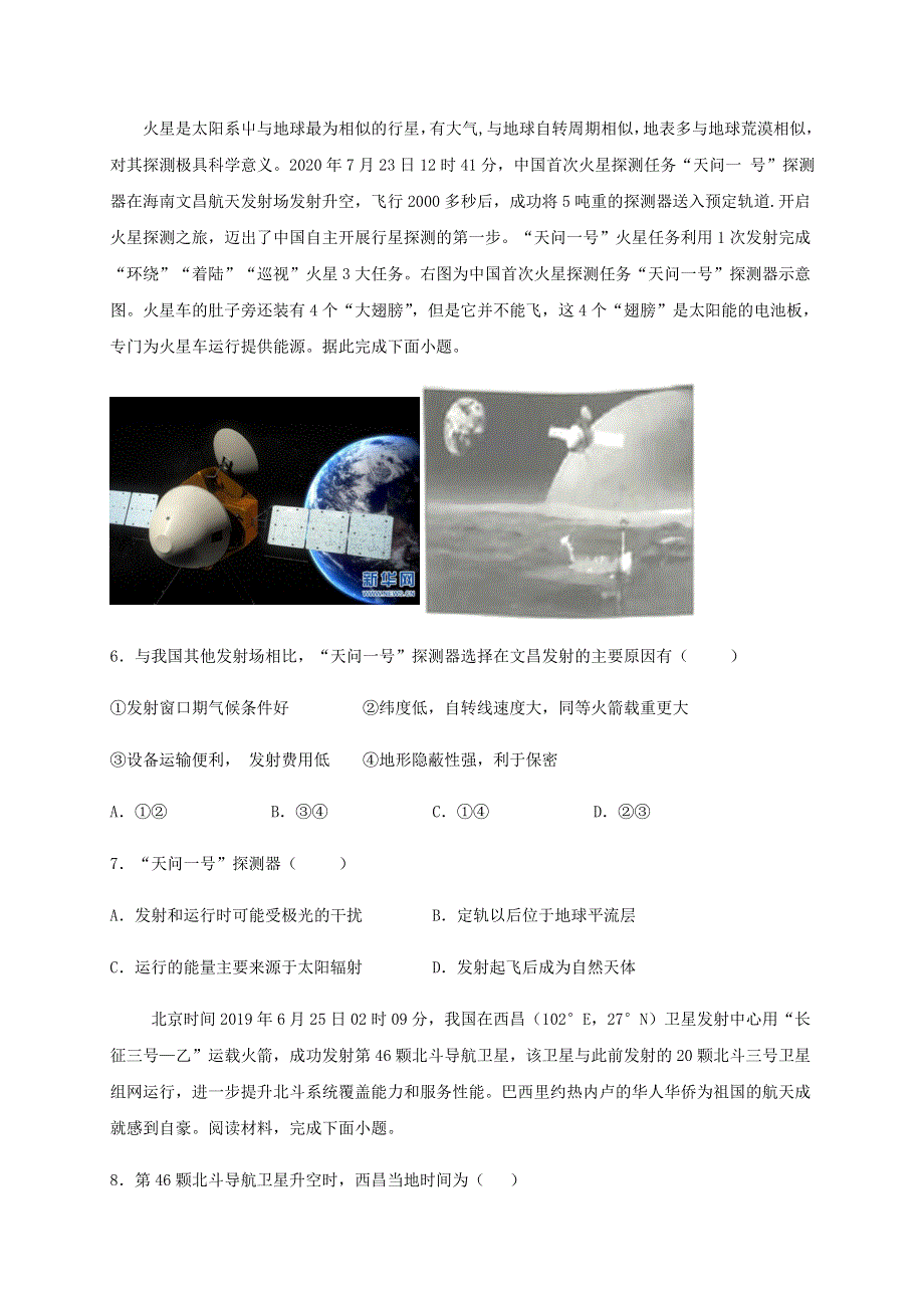 山东省新泰市第一中学北校区2020-2021学年高二地理上学期第一次月考（10月）试题.doc_第2页