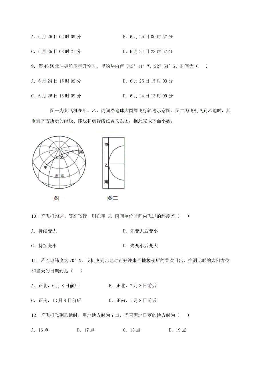 山东省新泰市第一中学北校区2020-2021学年高二地理上学期第一次月考（10月）试题.doc_第3页