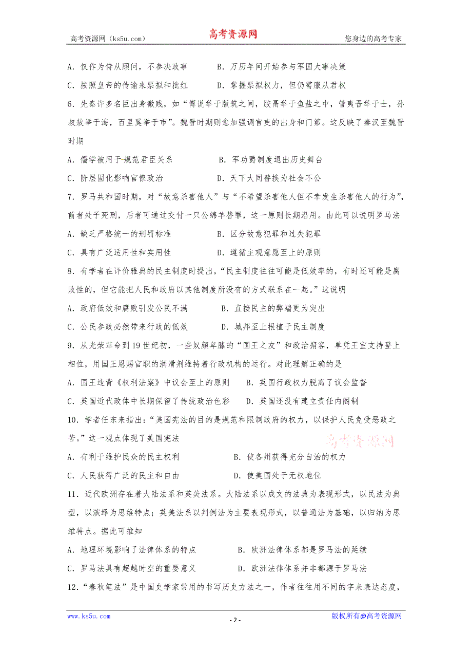 宁夏青铜峡市高级中学2019-2020学年高二上学期期末考试历史试题 WORD版含答案.docx_第2页