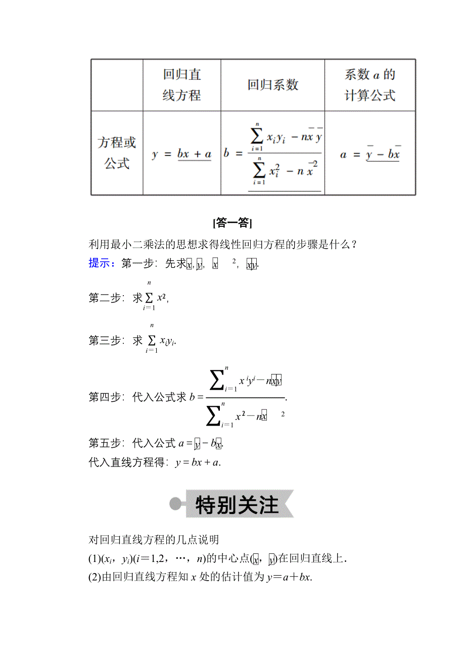 2020-2021学年数学北师大版必修3学案：1-8　最小二乘估计 WORD版含解析.doc_第2页