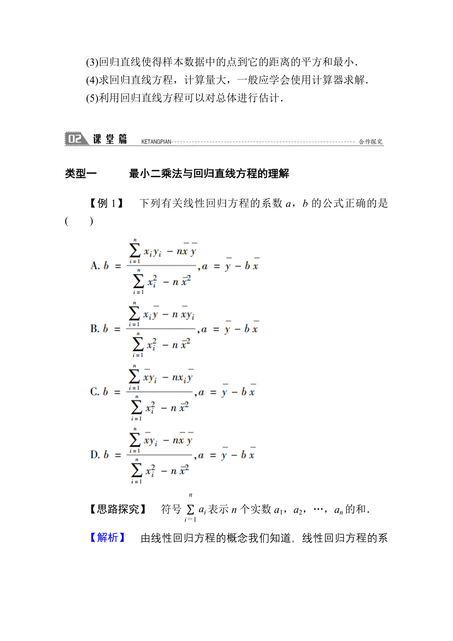 2020-2021学年数学北师大版必修3学案：1-8　最小二乘估计 WORD版含解析.doc_第3页