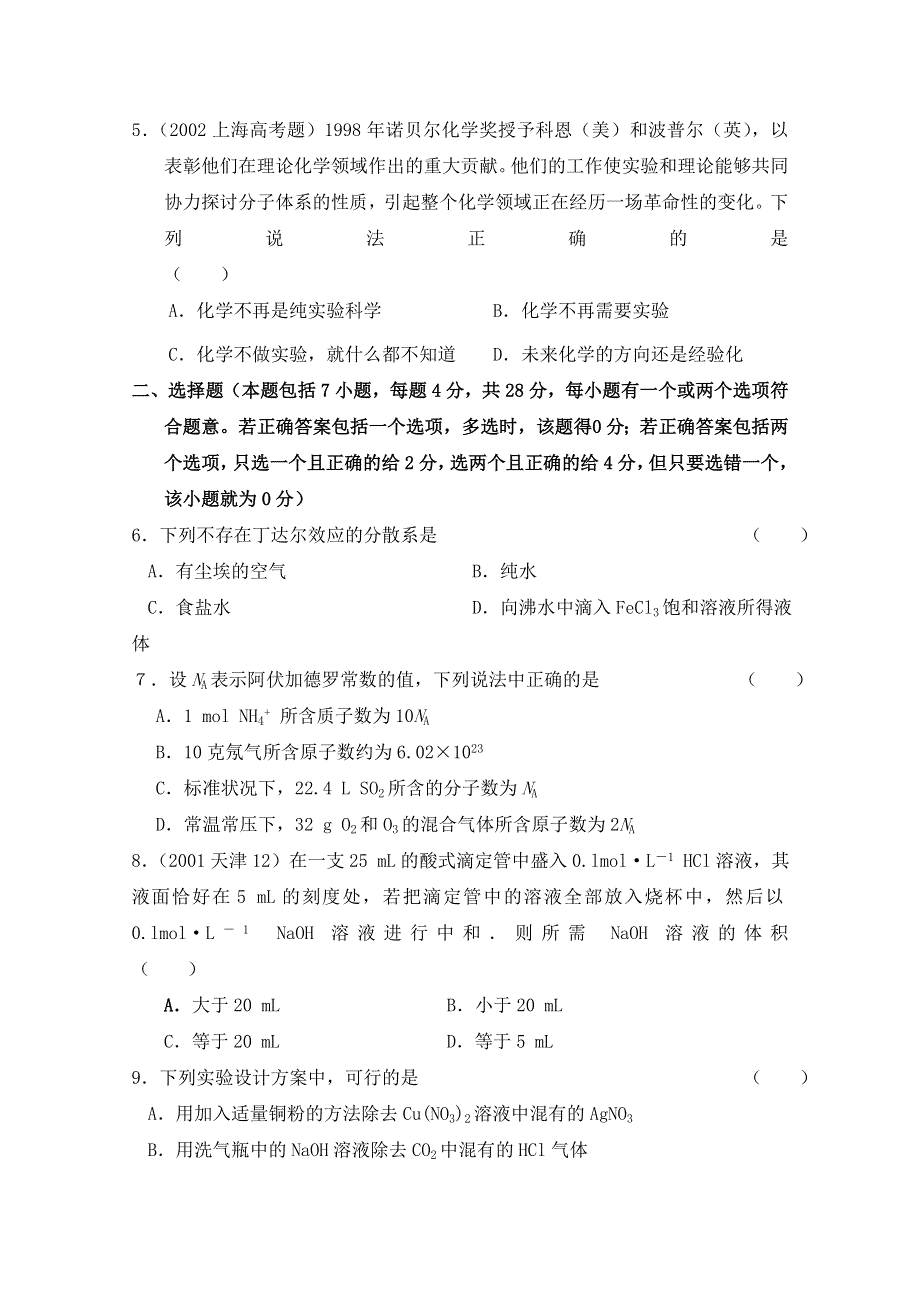 《河东教育》2014-2015化学苏教版综合练习必修1 化学家眼中的物质世界 1.doc_第2页