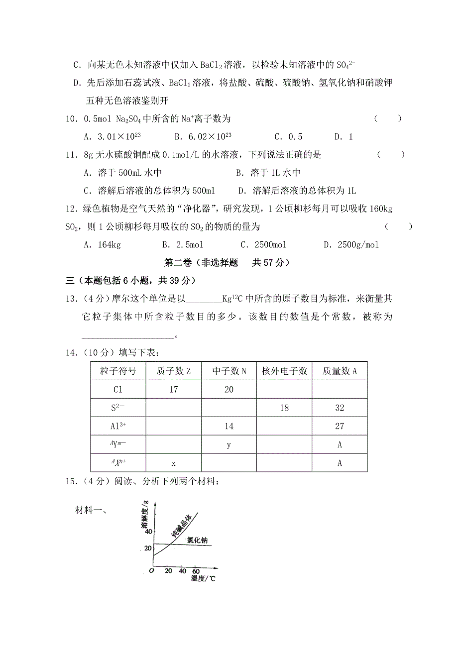 《河东教育》2014-2015化学苏教版综合练习必修1 化学家眼中的物质世界 1.doc_第3页