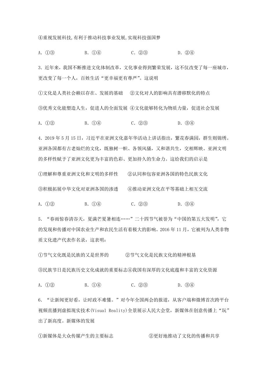 四川省泸县第一中学2020-2021学年高二政治上学期第一次月考试题.doc_第2页