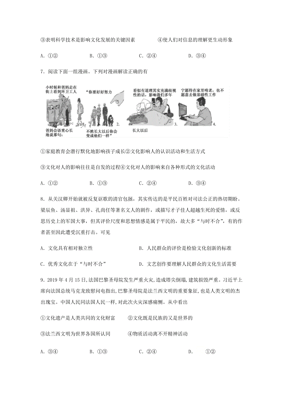 四川省泸县第一中学2020-2021学年高二政治上学期第一次月考试题.doc_第3页