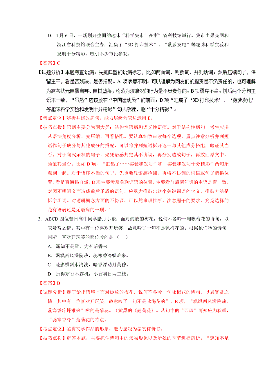 《全国百强校》江苏省泰州中学2015-2016学年高二下学期第一次质量检测语文试题解析（解析版）WORD版含解斩.doc_第2页