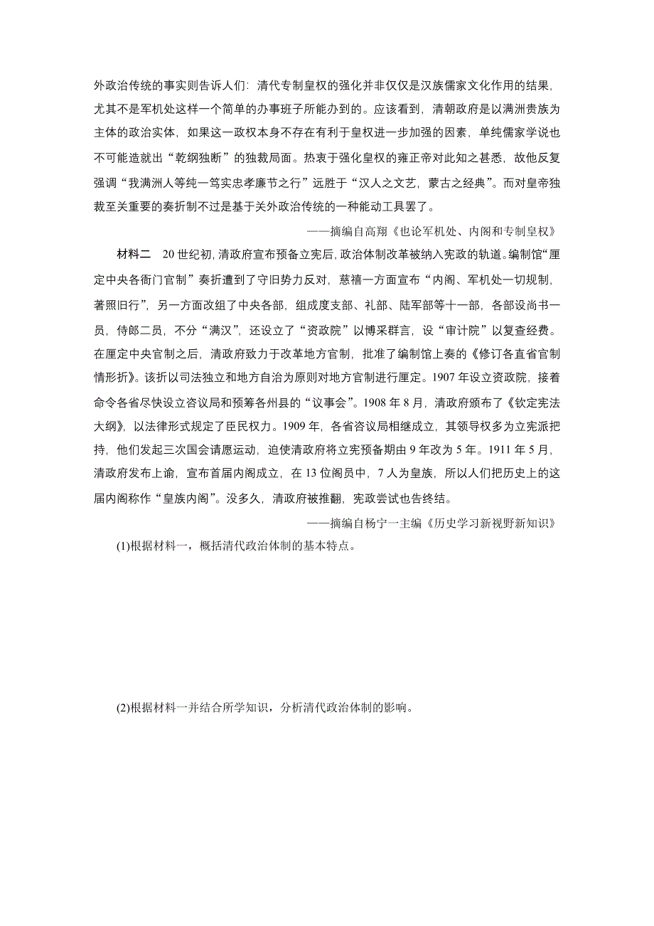 2020新课标高考历史二轮通史练习：常规大题专项练（一） WORD版含解析.doc_第2页