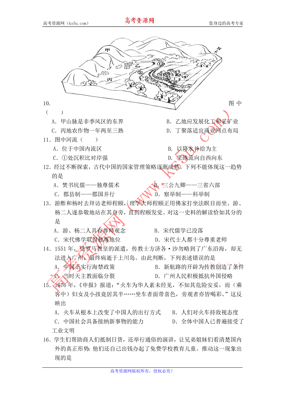 广东省佛山市禅城实验高级中学2012届高三第15周周测文科综合试题（普通班）.doc_第3页