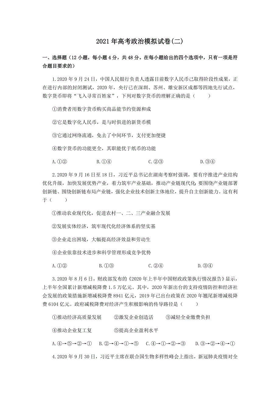 宁夏长庆高级中学2021届高考政治模拟试卷（二）WORD版含答案.docx_第1页