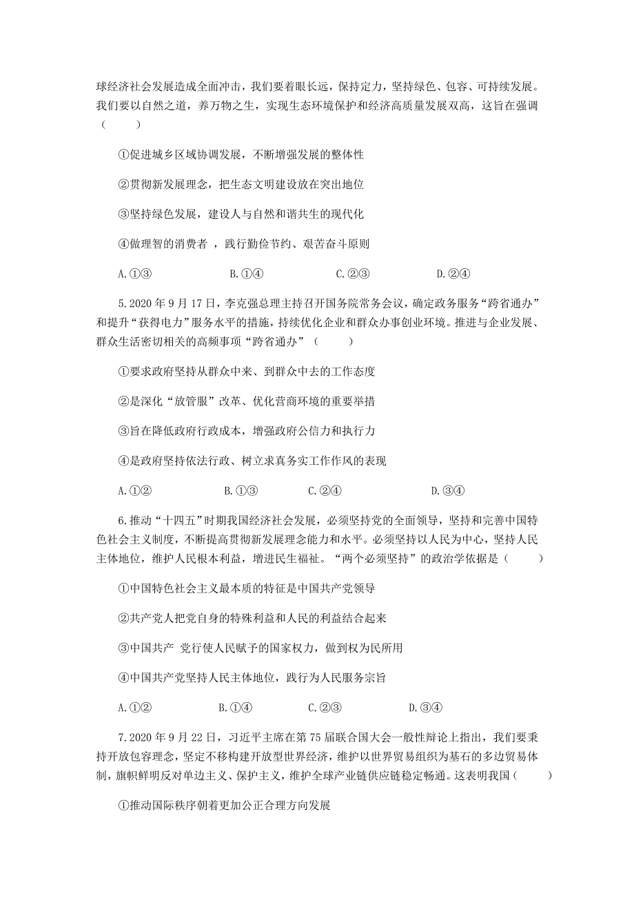 宁夏长庆高级中学2021届高考政治模拟试卷（二）WORD版含答案.docx_第2页