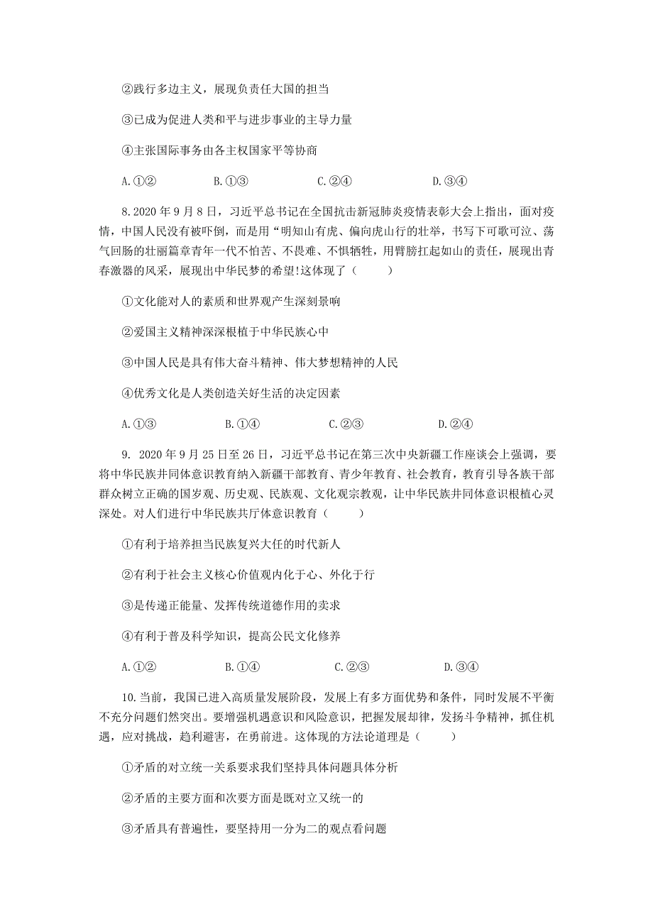 宁夏长庆高级中学2021届高考政治模拟试卷（二）WORD版含答案.docx_第3页