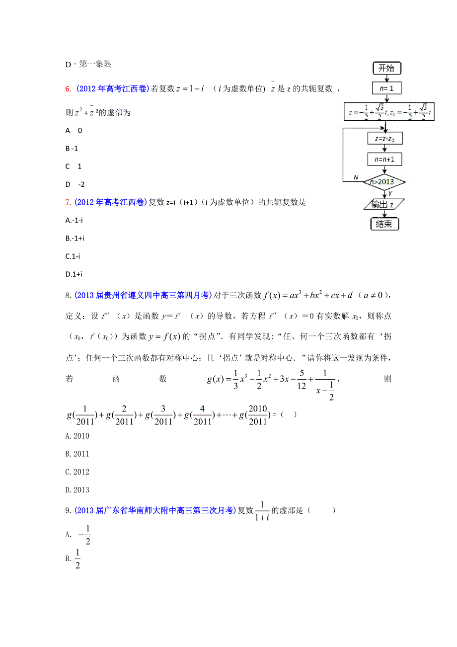 2013年高考数学备考30分钟课堂集训专题系列专题12 复数与推理证明（A卷）（学生版） WORD版无答案.doc_第2页