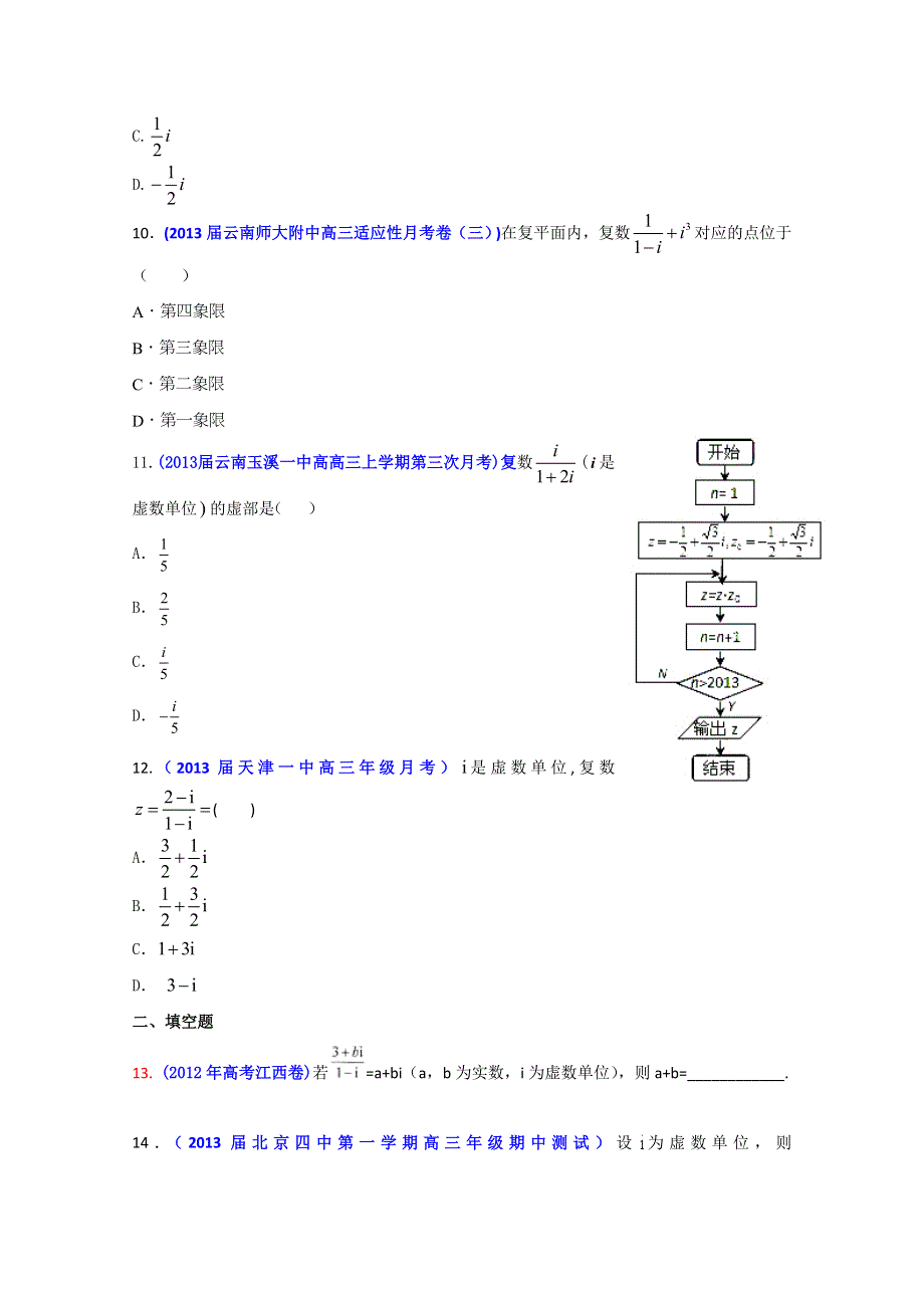 2013年高考数学备考30分钟课堂集训专题系列专题12 复数与推理证明（A卷）（学生版） WORD版无答案.doc_第3页