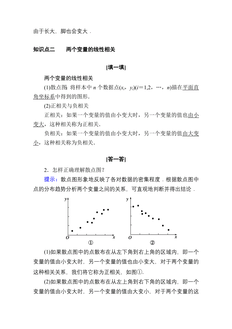 2020-2021学年数学北师大版必修3学案：1-7　相关性 WORD版含解析.doc_第2页