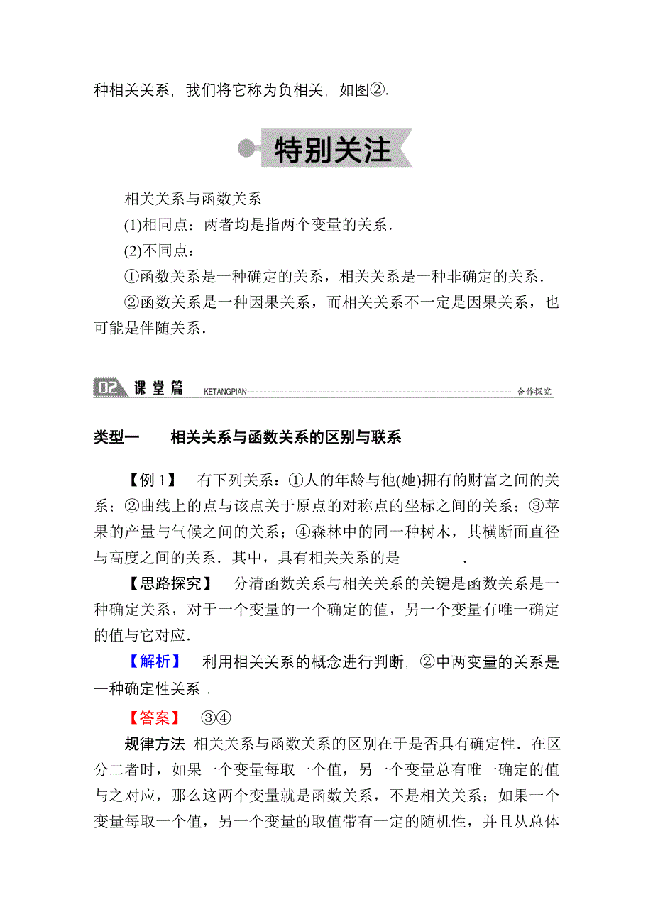 2020-2021学年数学北师大版必修3学案：1-7　相关性 WORD版含解析.doc_第3页