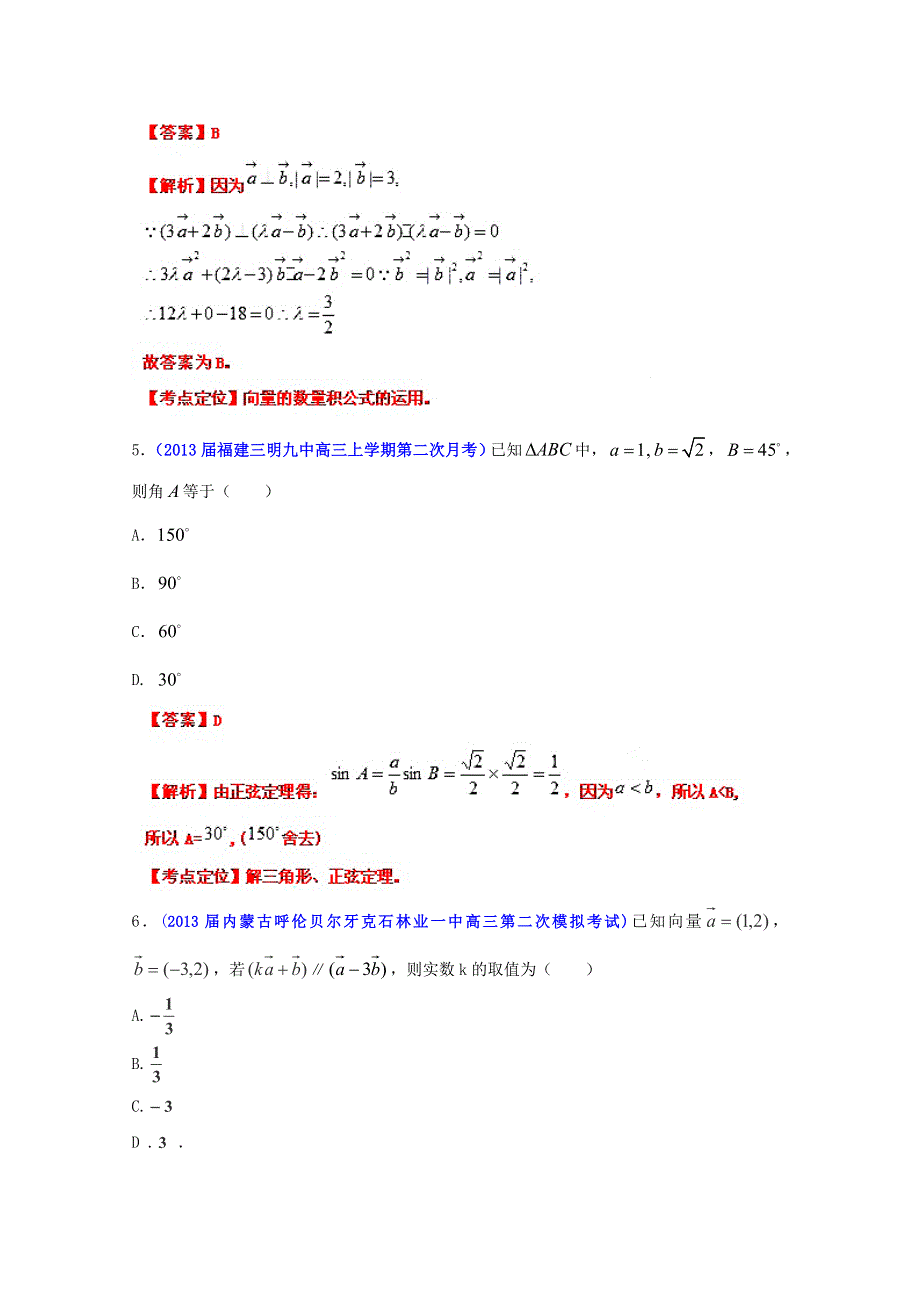 2013年高考数学备考30分钟课堂集训专题系列 专题04 三角函数、平面向量、解三角形（B卷）（教师版） WORD版含答案.doc_第3页