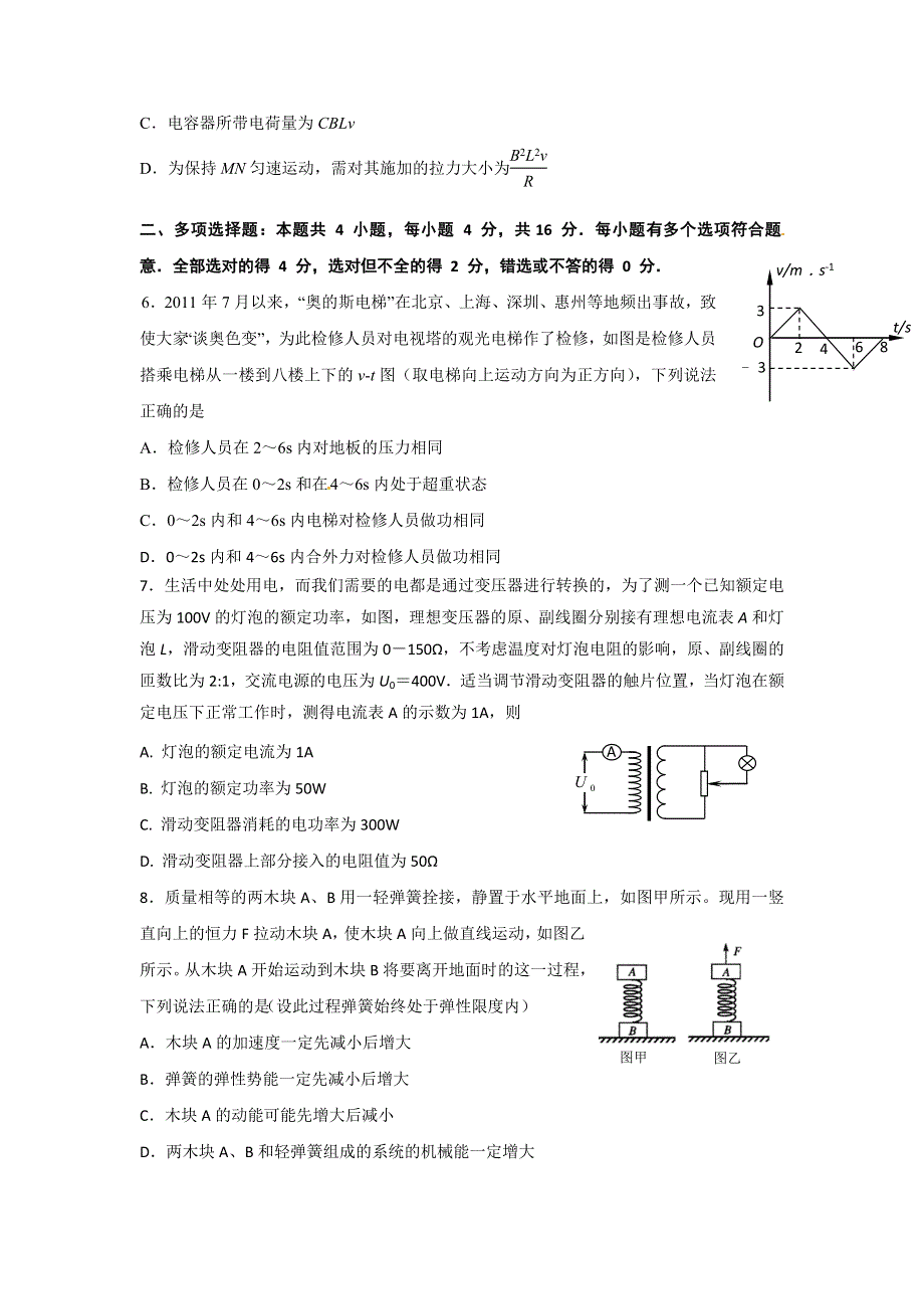 《全国百强校》江苏省扬州中学2015届高三4月双周测物理试题 WORD版含答案.doc_第2页