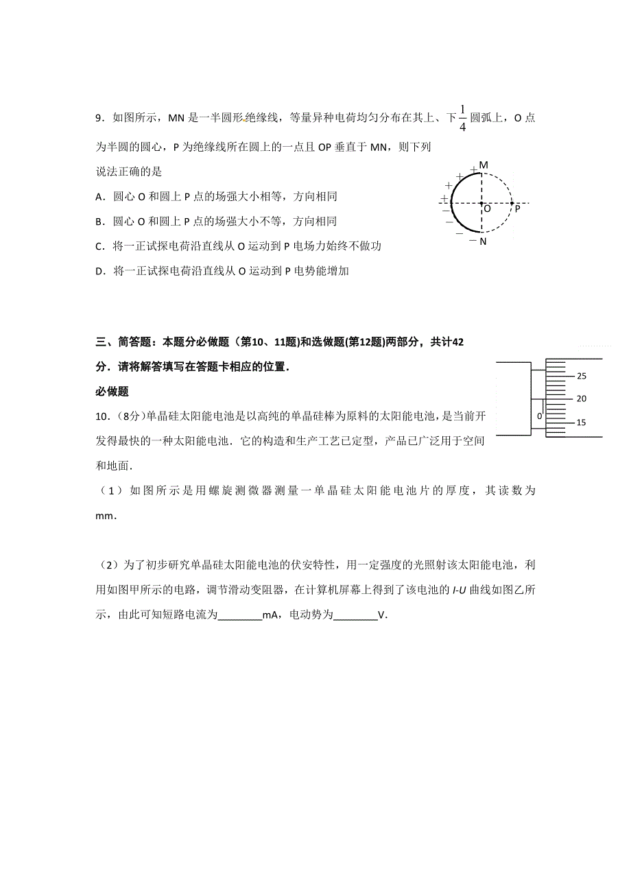 《全国百强校》江苏省扬州中学2015届高三4月双周测物理试题 WORD版含答案.doc_第3页