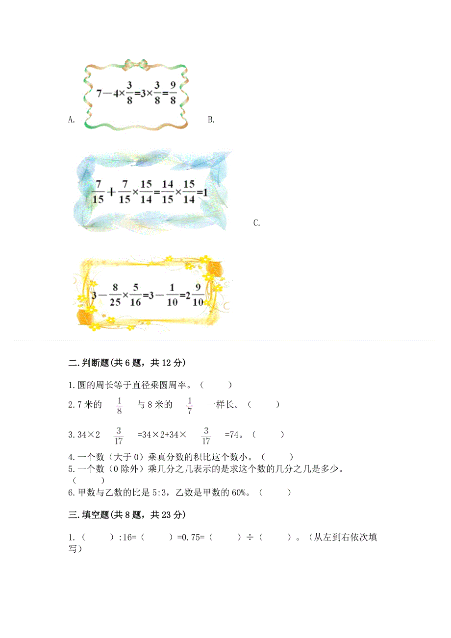 人教版六年级上册数学期末测试卷含答案（培优b卷）.docx_第3页