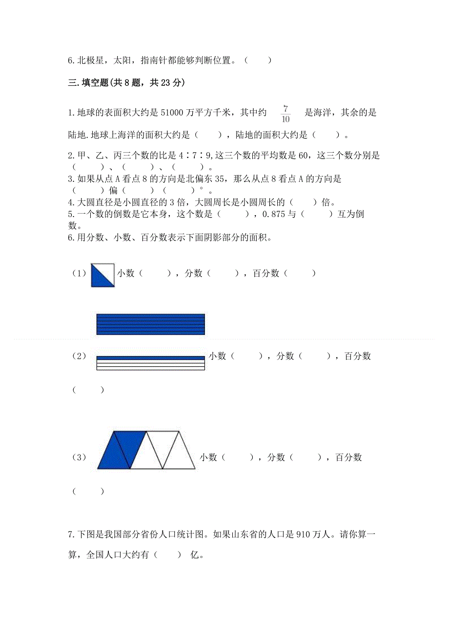 人教版六年级上册数学期末测试卷含精品答案.docx_第2页