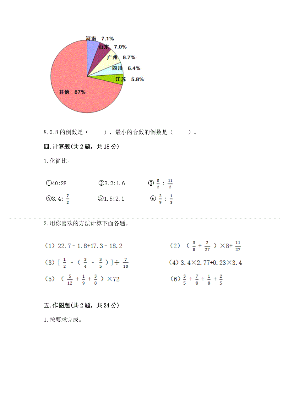 人教版六年级上册数学期末测试卷含精品答案.docx_第3页