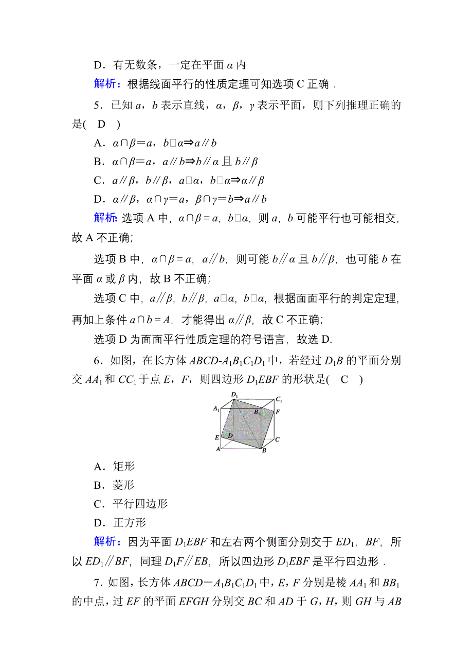 2020-2021学年数学北师大版必修2课时作业：1-5-2 平行关系的性质 WORD版含解析.DOC_第2页