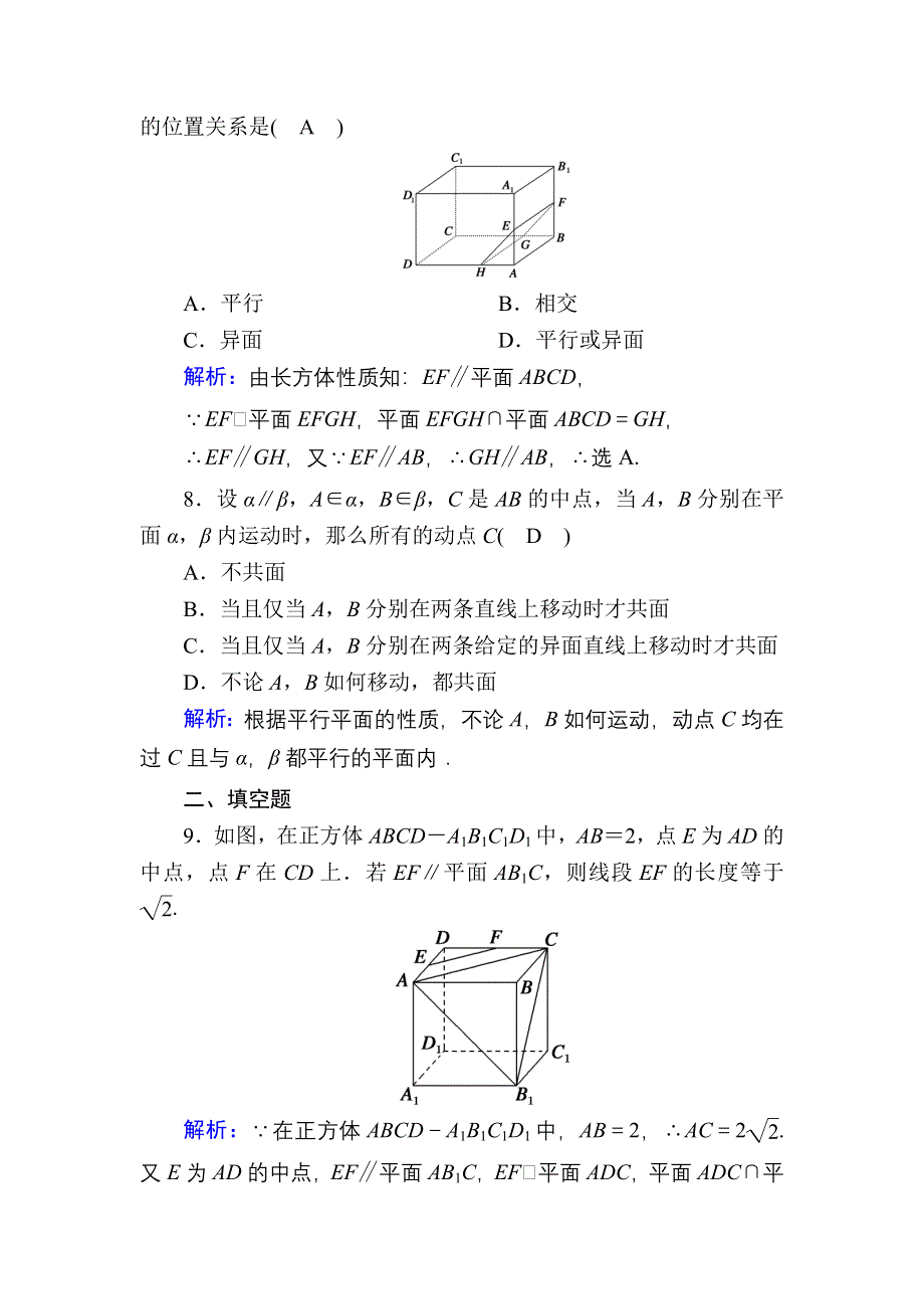 2020-2021学年数学北师大版必修2课时作业：1-5-2 平行关系的性质 WORD版含解析.DOC_第3页