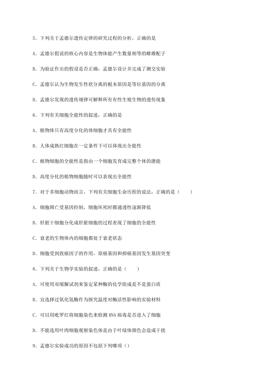 四川省泸县第一中学2020-2021学年高二生物上学期开学考试试题.doc_第2页