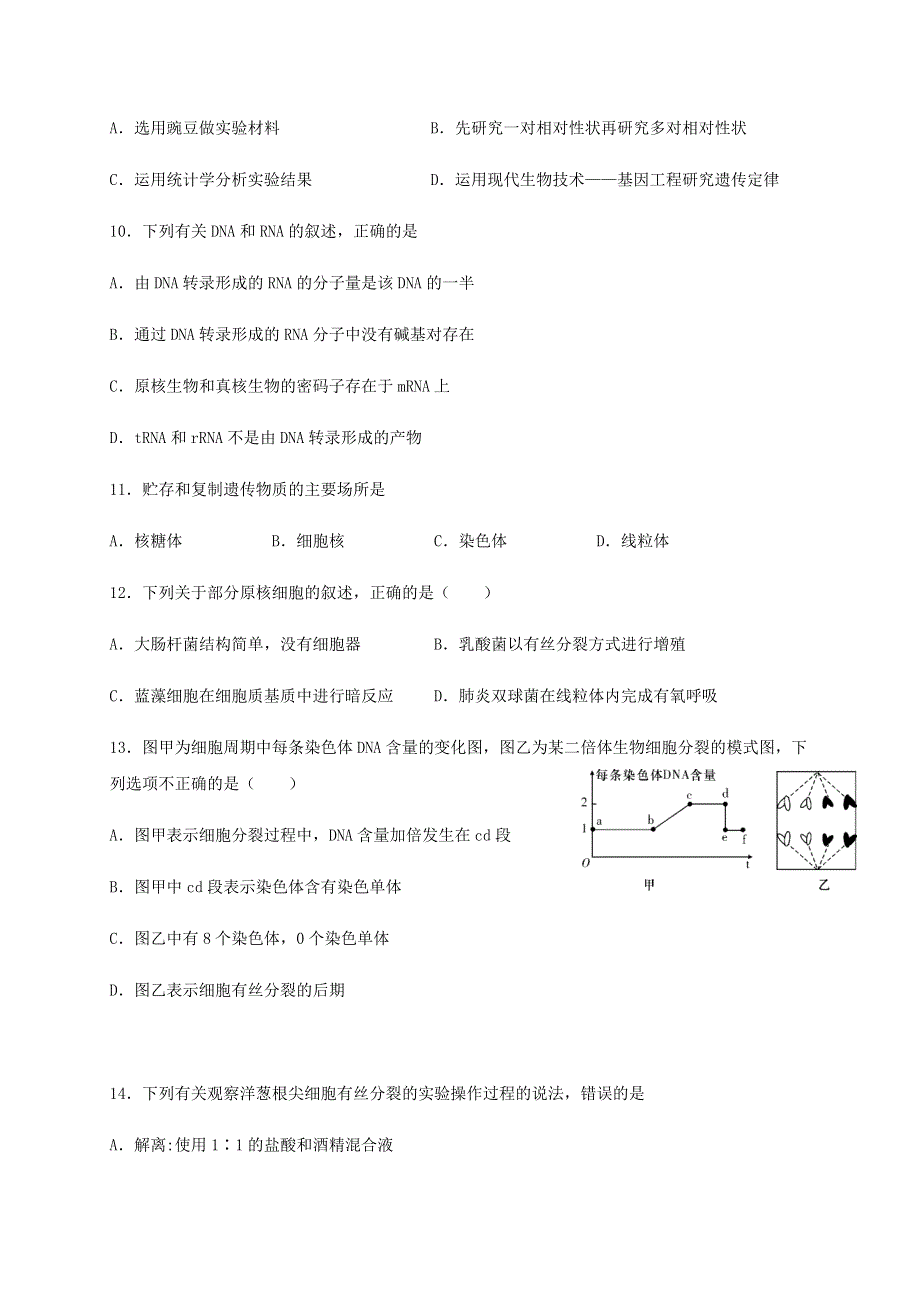 四川省泸县第一中学2020-2021学年高二生物上学期开学考试试题.doc_第3页