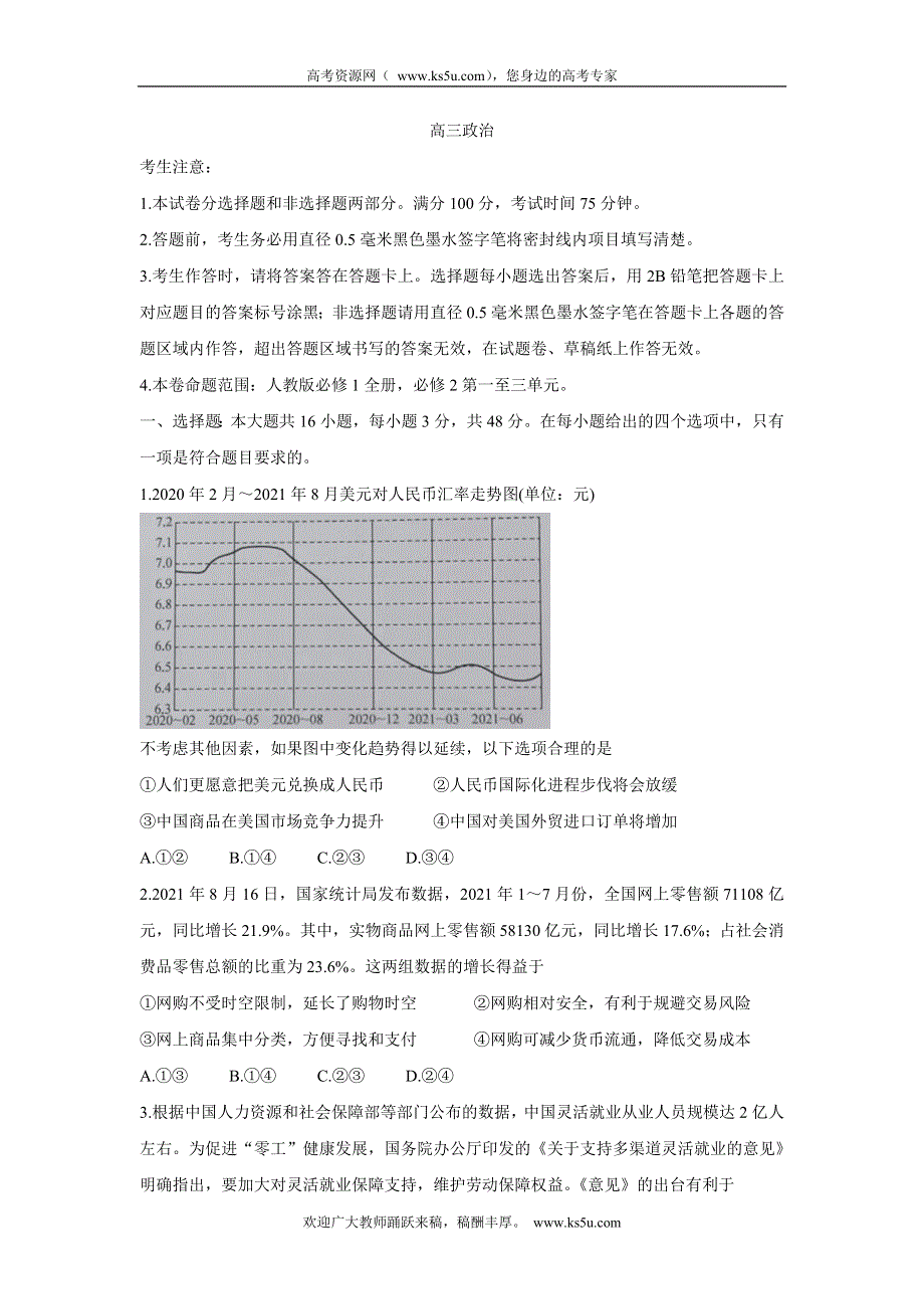 《发布》湖北省九师联盟2022届高三上学期10月质量检测 政治 WORD版含答案BYCHUN.doc_第1页