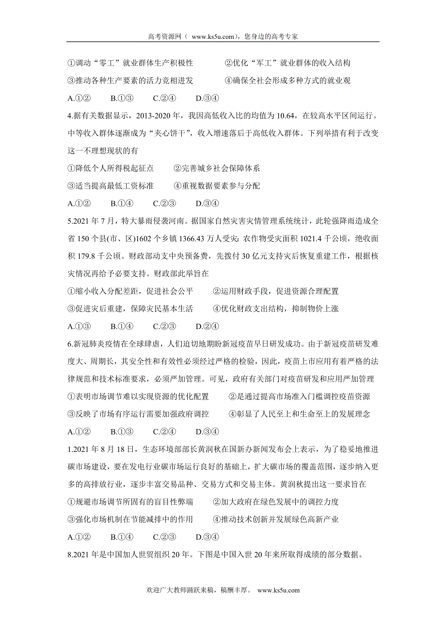 《发布》湖北省九师联盟2022届高三上学期10月质量检测 政治 WORD版含答案BYCHUN.doc_第2页