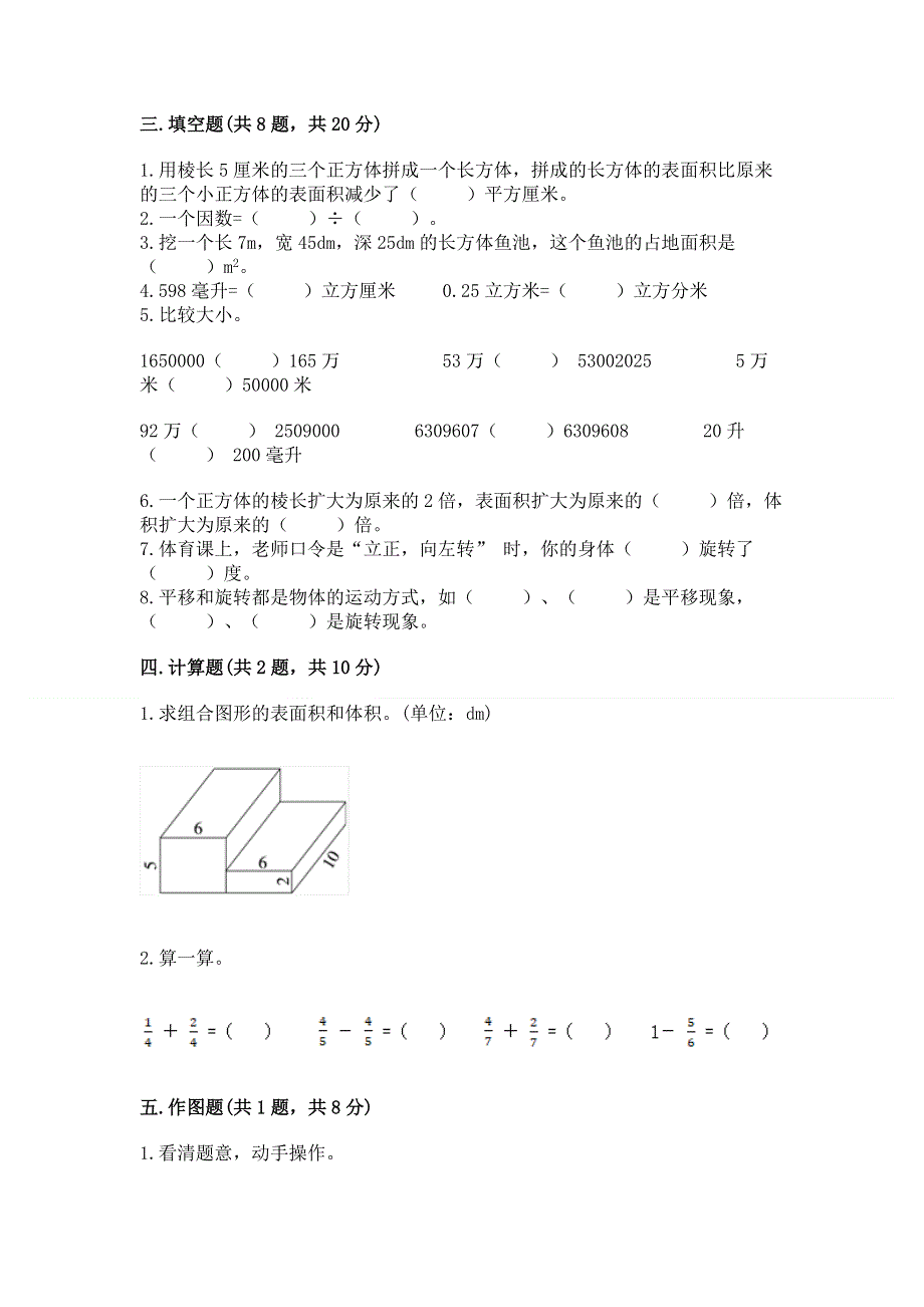 人教版小学五年级下册数学期末测试卷【突破训练】.docx_第2页