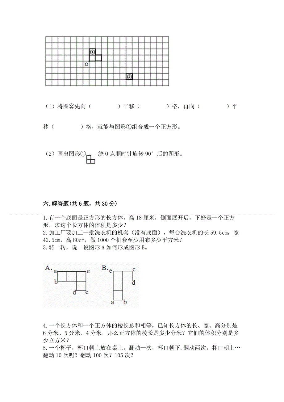 人教版小学五年级下册数学期末测试卷【突破训练】.docx_第3页